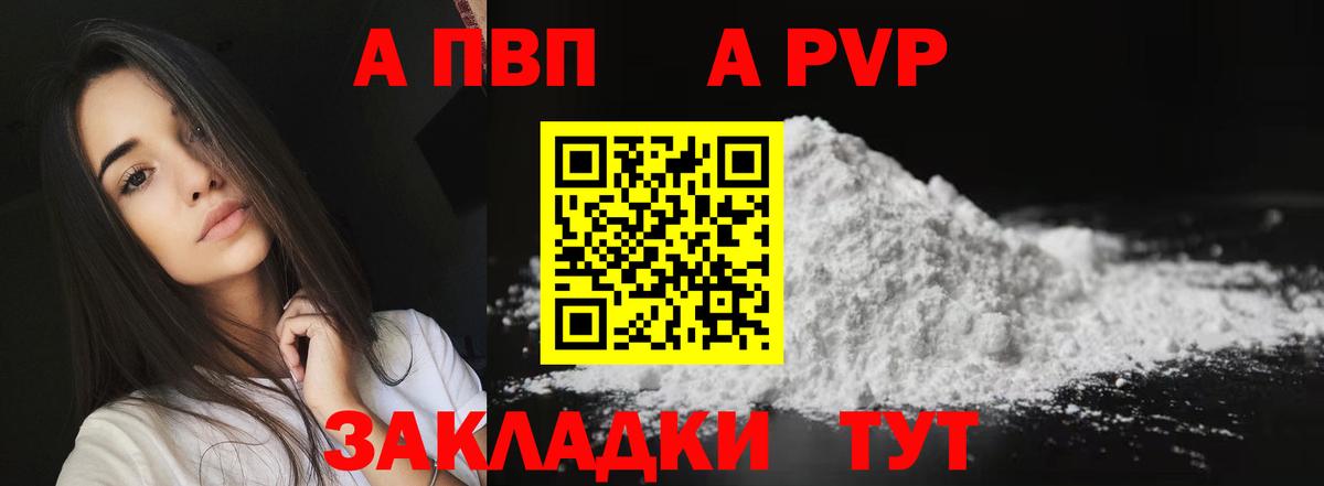 Alpha PVP Соль  Вход с VPN  А ПВП крисы CK  Новый Уренгой  APVP мука 