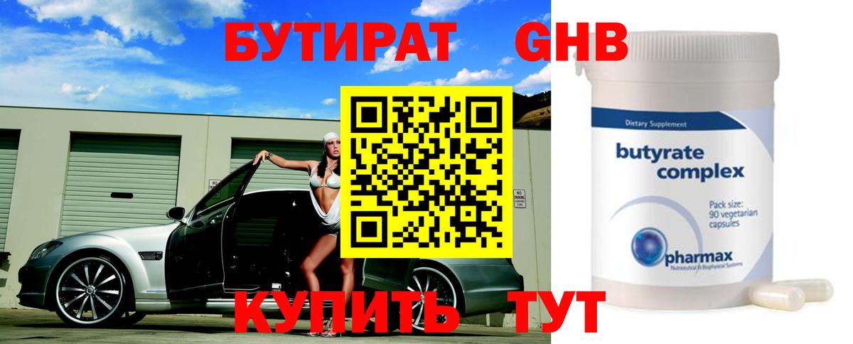 Новый Уренгой  БУТИРАТ  Вход с VPN  Бутират 99% 