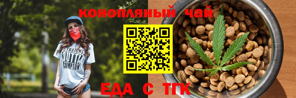 Еда ТГК конопля  Вход с VPN  Новый Уренгой 