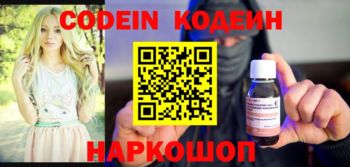 Кодеиновый сироп Lean напиток Lean (лин)  Кодеин напиток Lean (лин)  Вход с VPN  Новый Уренгой 