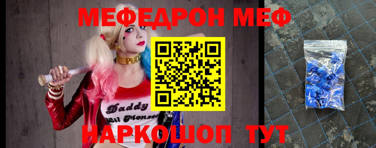 МЕФ кристаллы Новый Уренгой