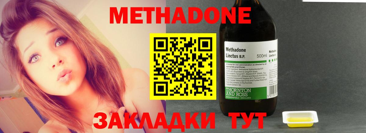 Новый Уренгой  Метадон VHQ  Вход с VPN  Метадон кристалл 