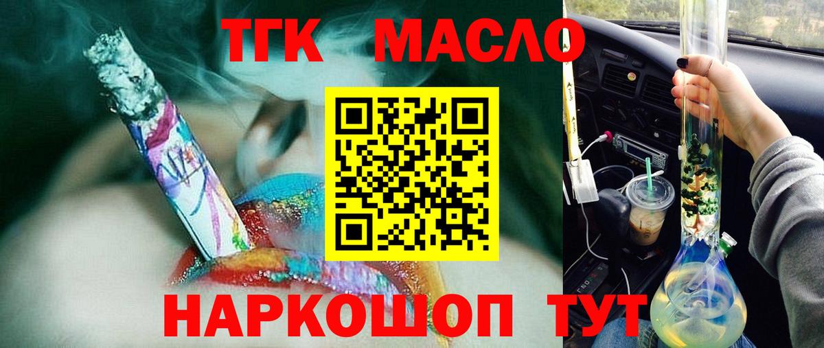 ТГК THC oil Новый Уренгой